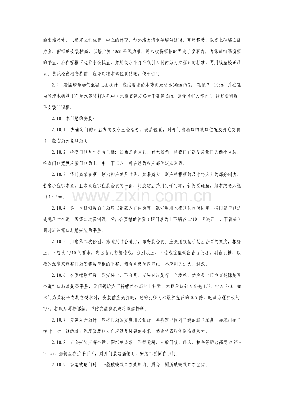 木门窗安装施工方案.doc_第3页