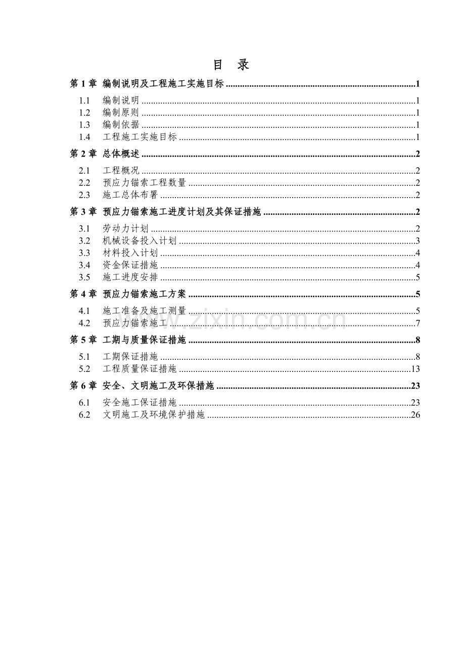 锚索专项施工方案.doc_第2页