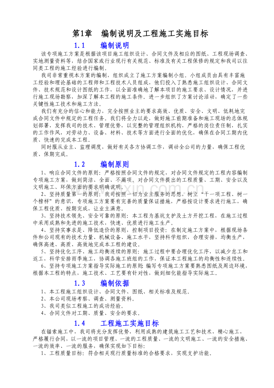 锚索专项施工方案.doc_第3页