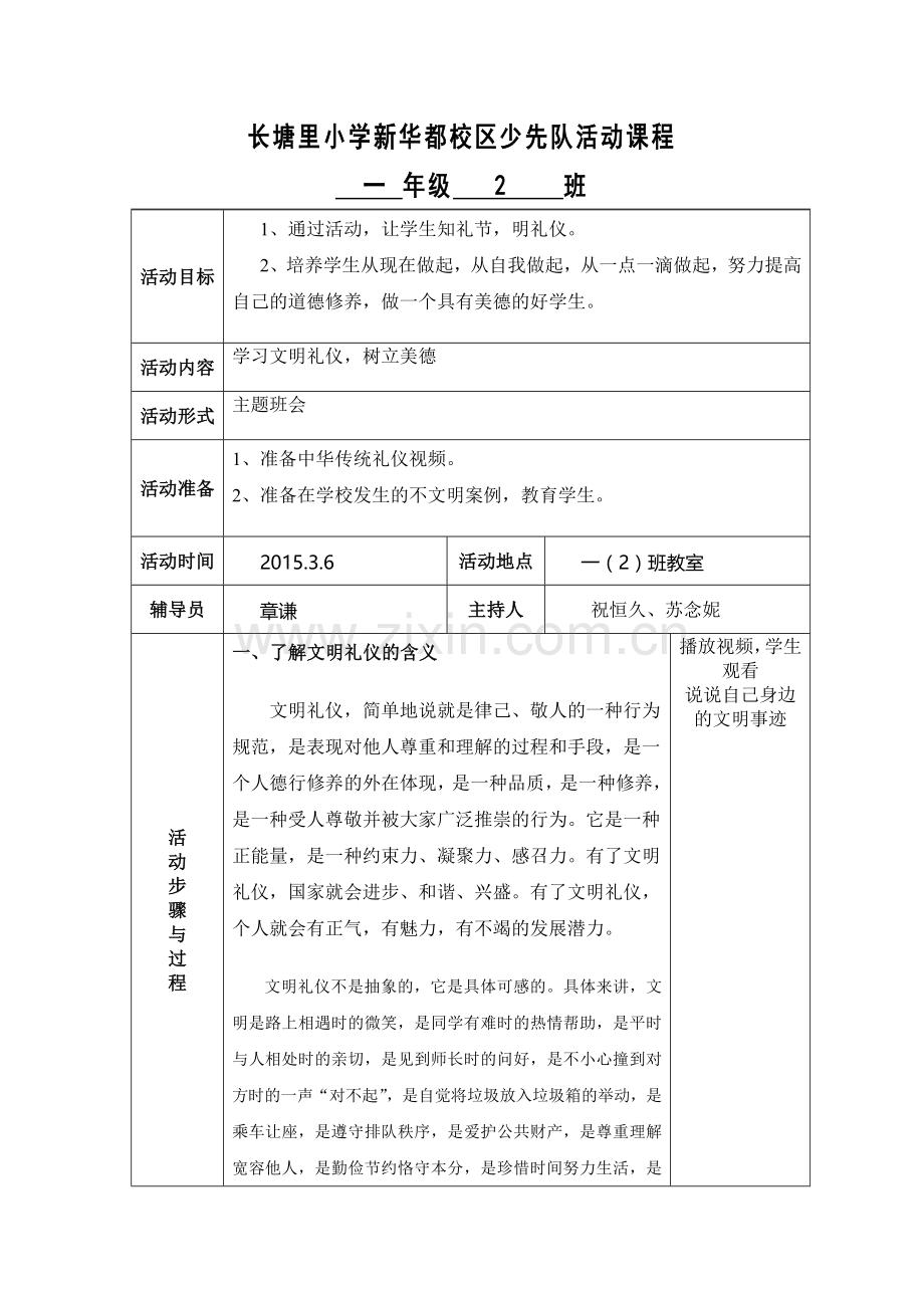 一(2)班“扣好人生第一粒纽扣——扣美德扣”主题班会活动方案.docx_第1页