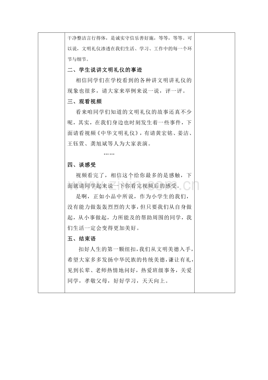 一(2)班“扣好人生第一粒纽扣——扣美德扣”主题班会活动方案.docx_第2页