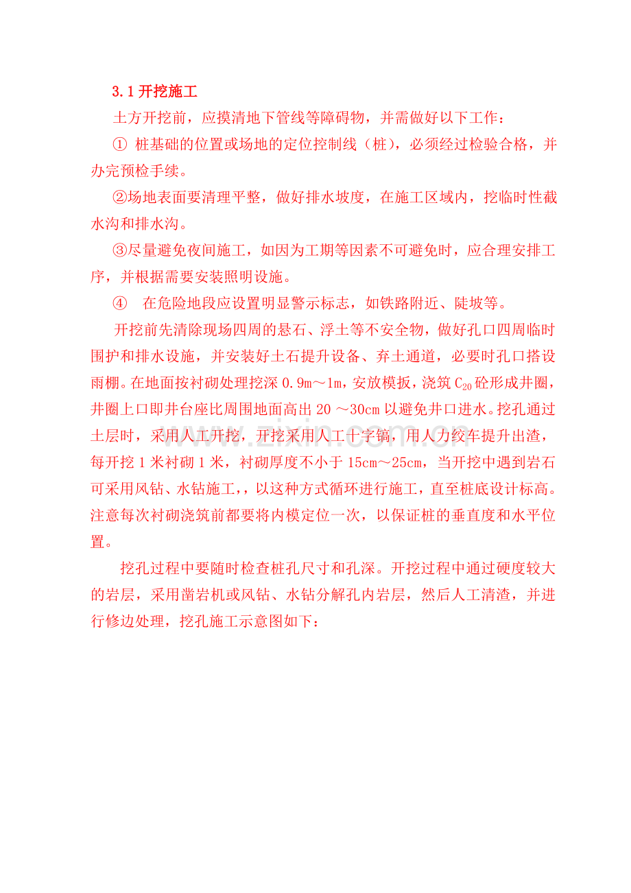 人工挖孔桩专项施工方案重庆.doc_第2页