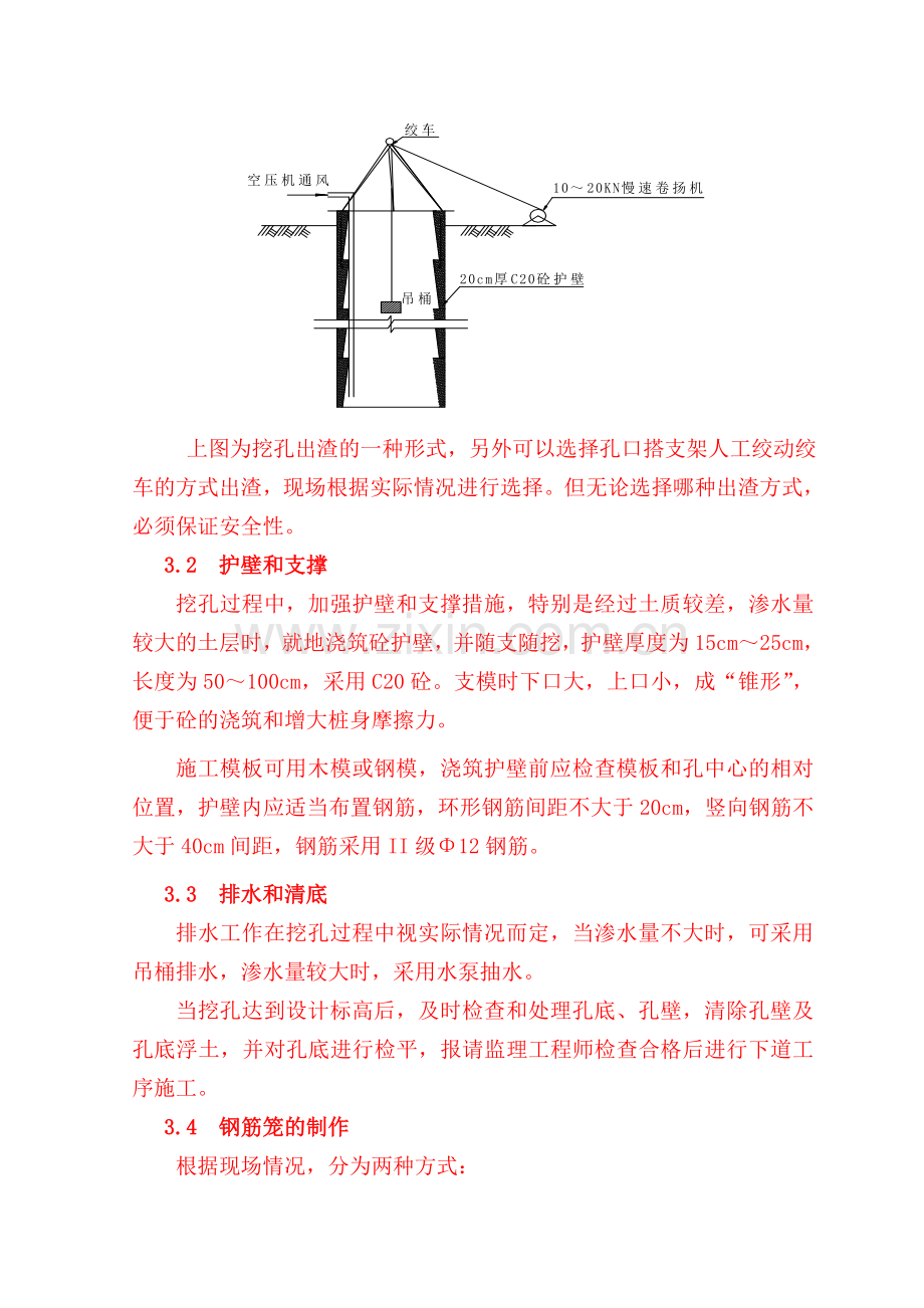 人工挖孔桩专项施工方案重庆.doc_第3页