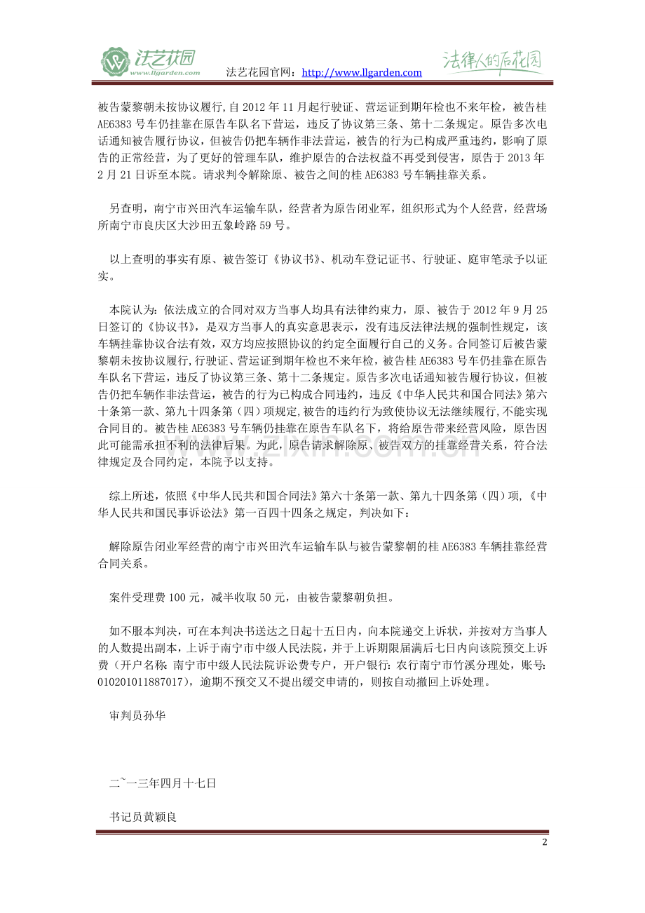 闭业军诉蒙黎朝挂靠经营合同纠纷案一审.doc_第2页