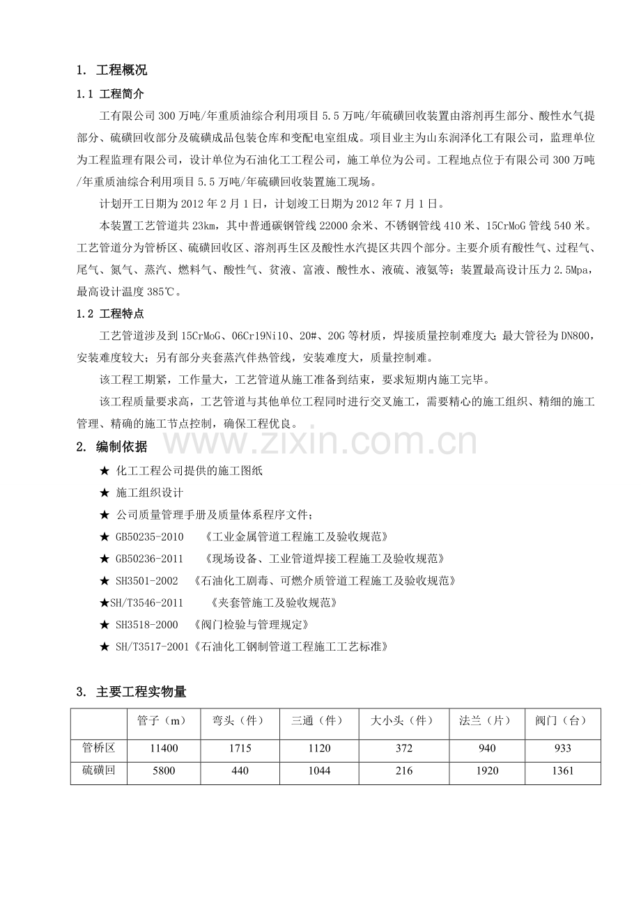 硫磺回收工艺管道施工方案.doc_第2页