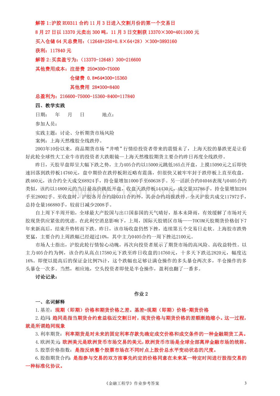 金融工程学形成性考核册答案.doc_第3页