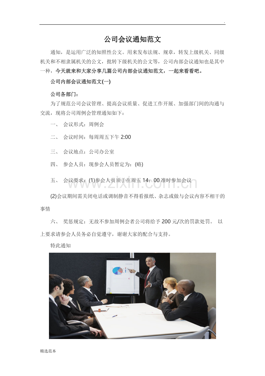 公司会议通知范文.doc_第1页