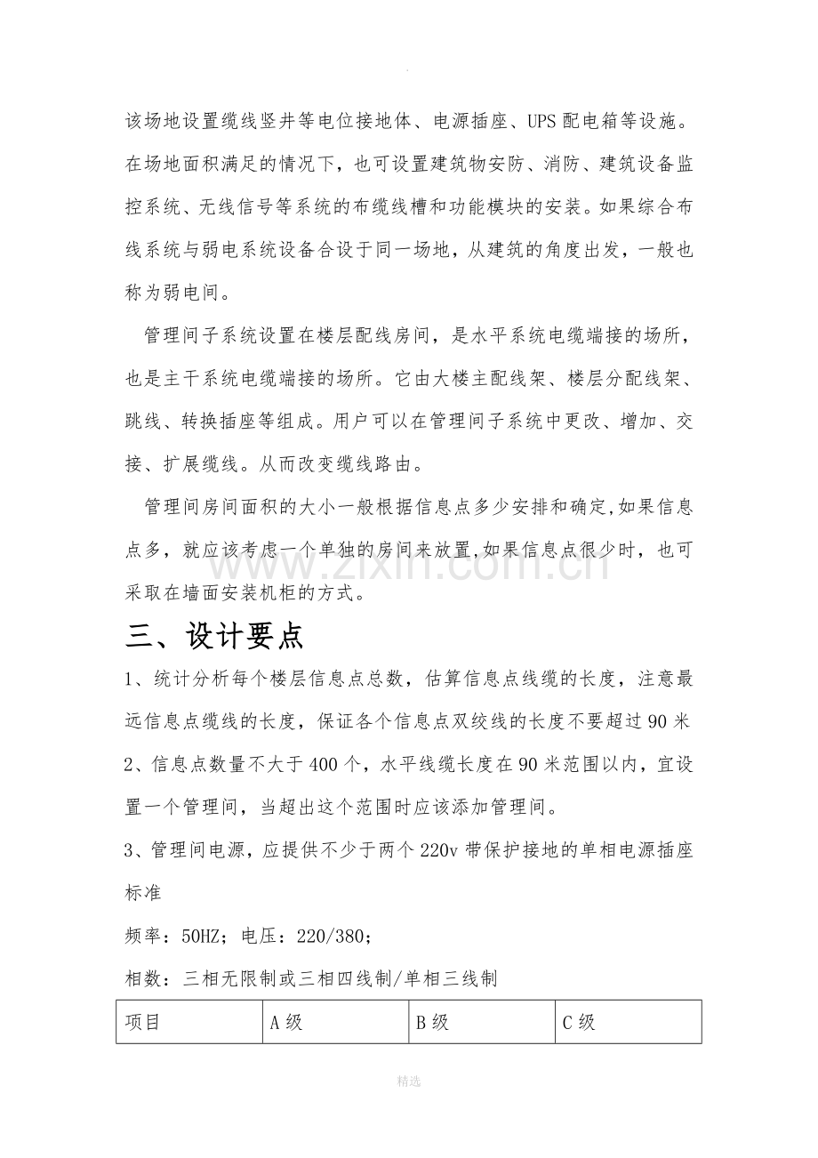 管理间子系统的设计.doc_第2页