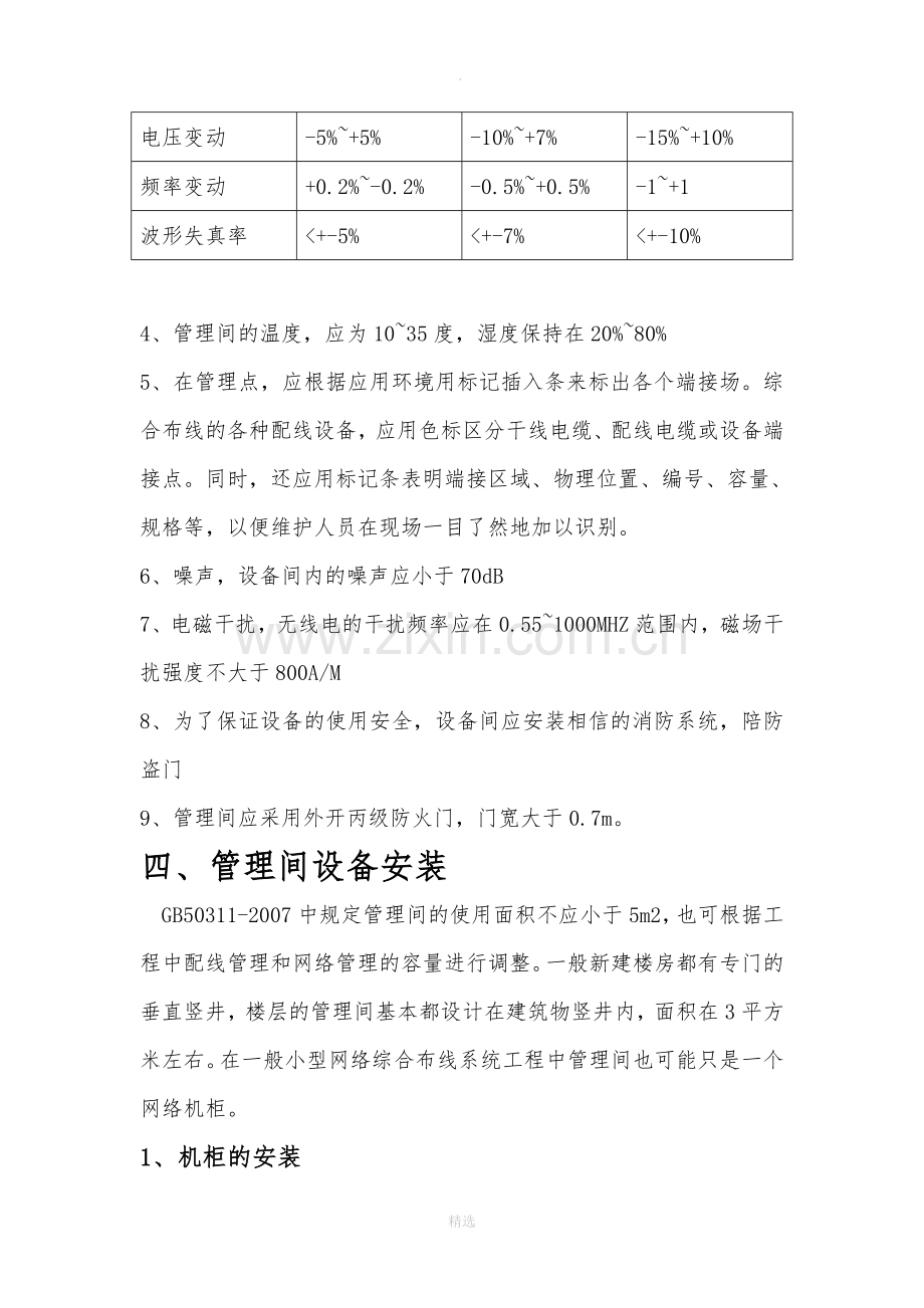 管理间子系统的设计.doc_第3页