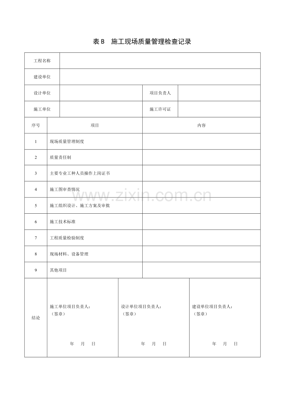 火灾自动报警系统施工及验收规范表格-GB50166-2007.doc_第3页