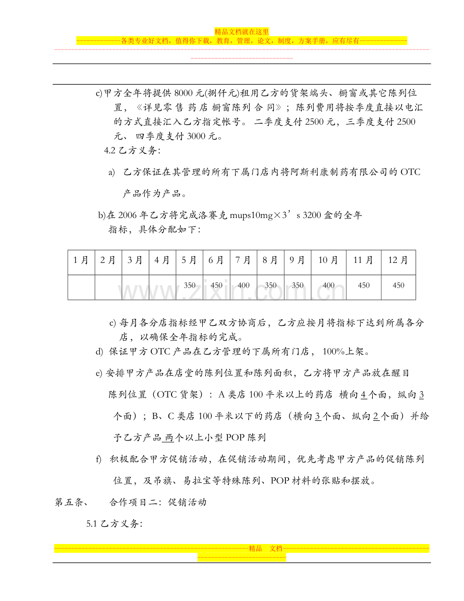 衡阳民生堂大药房连锁有限公司联销协议书.doc_第2页