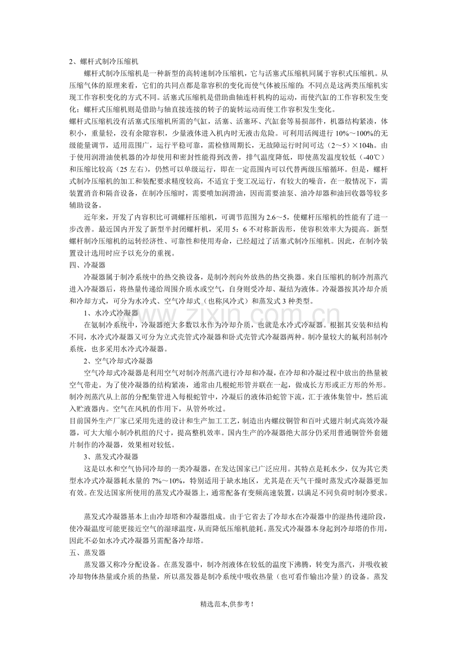 冷库制冷工艺.doc_第2页