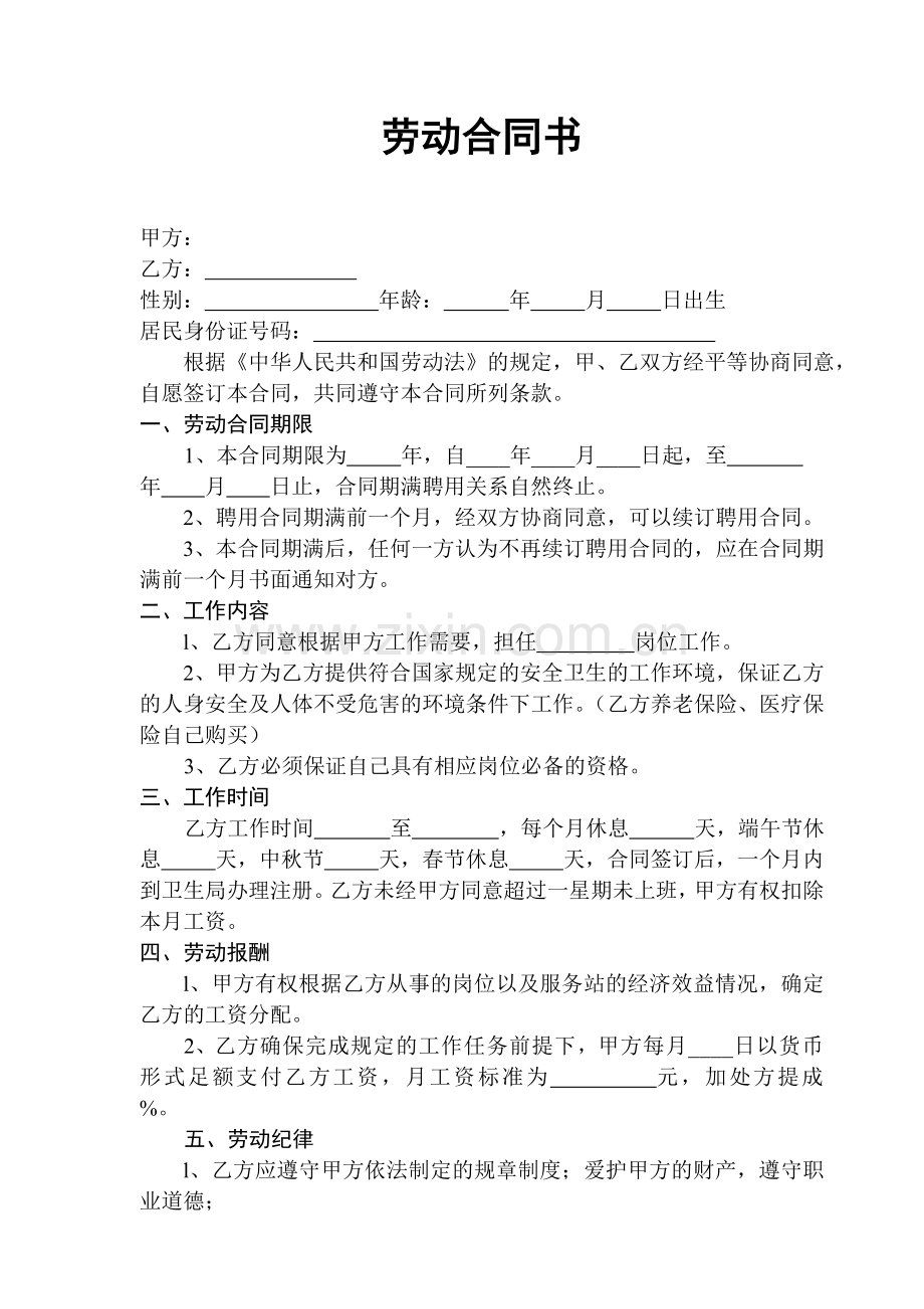 医生劳动合同书.doc_第1页