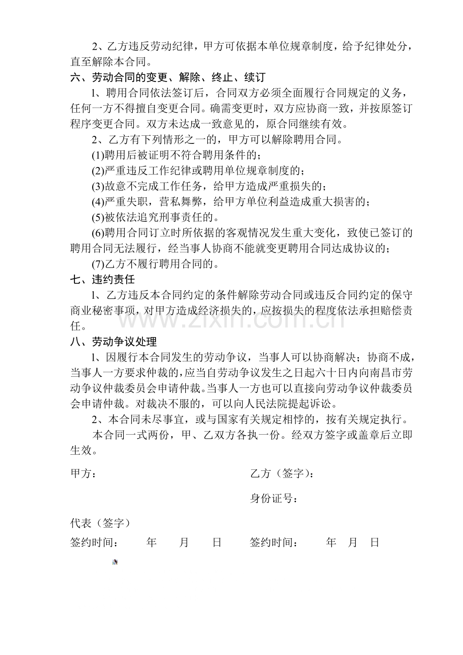 医生劳动合同书.doc_第2页