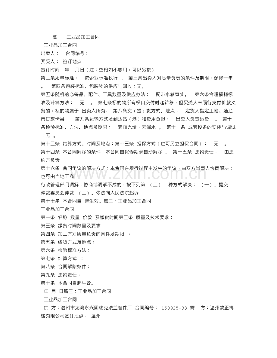 工业产品加工合同.doc_第1页