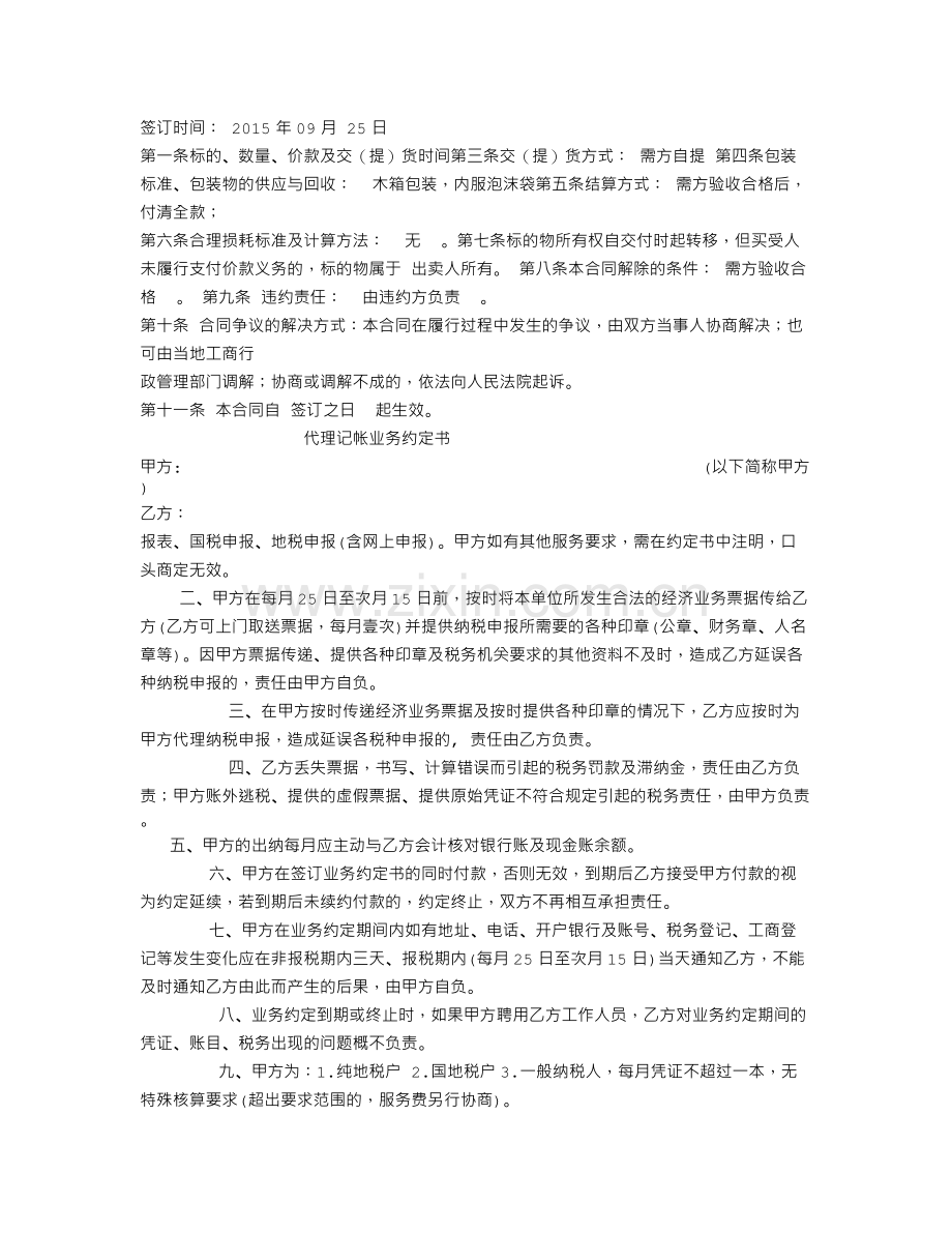 工业产品加工合同.doc_第2页