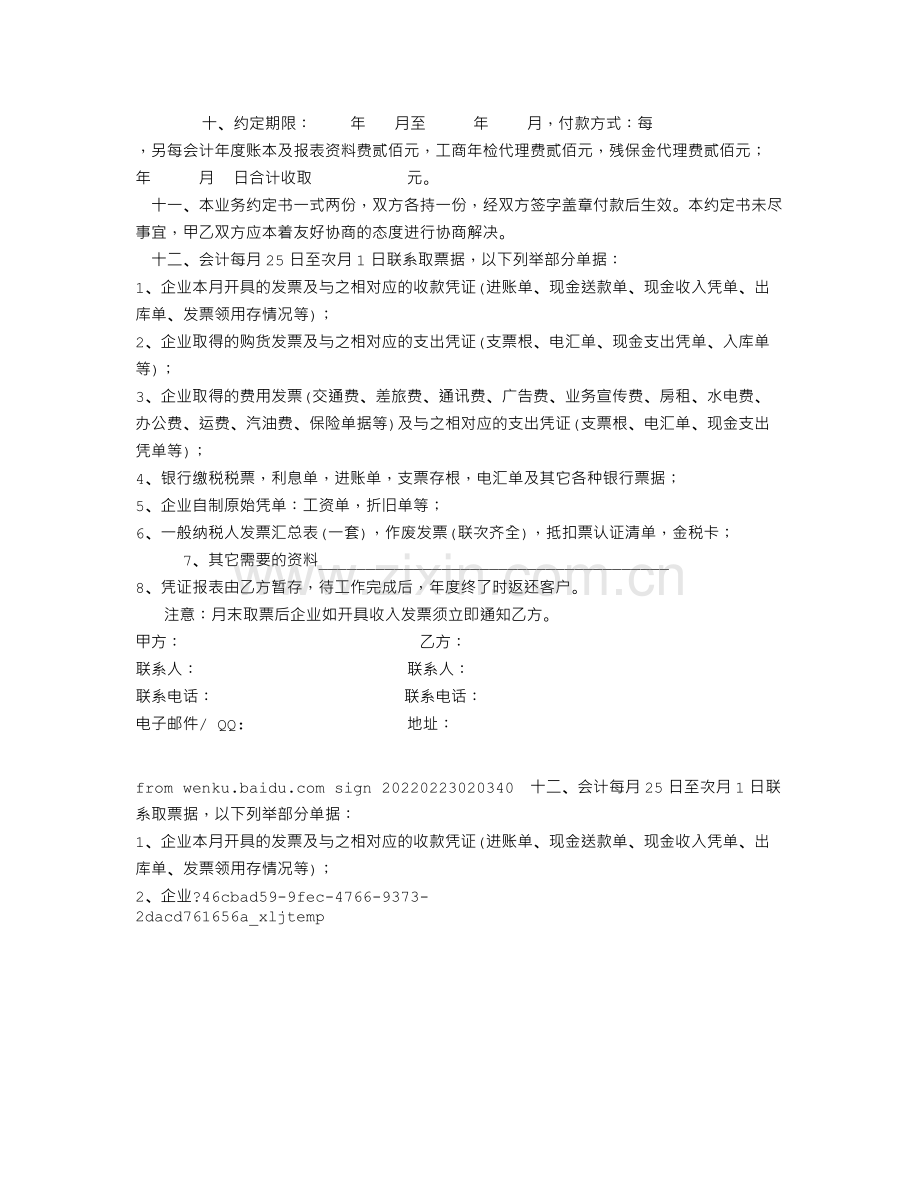 工业产品加工合同.doc_第3页