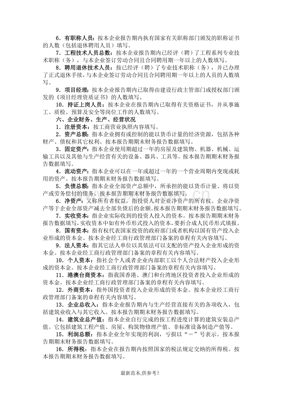 建筑业企业资质申报要求说明.doc_第2页