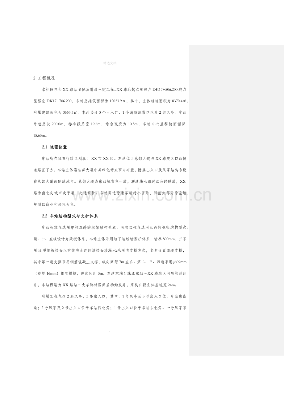 深基坑围护结构地下连续墙施工方案.doc_第2页