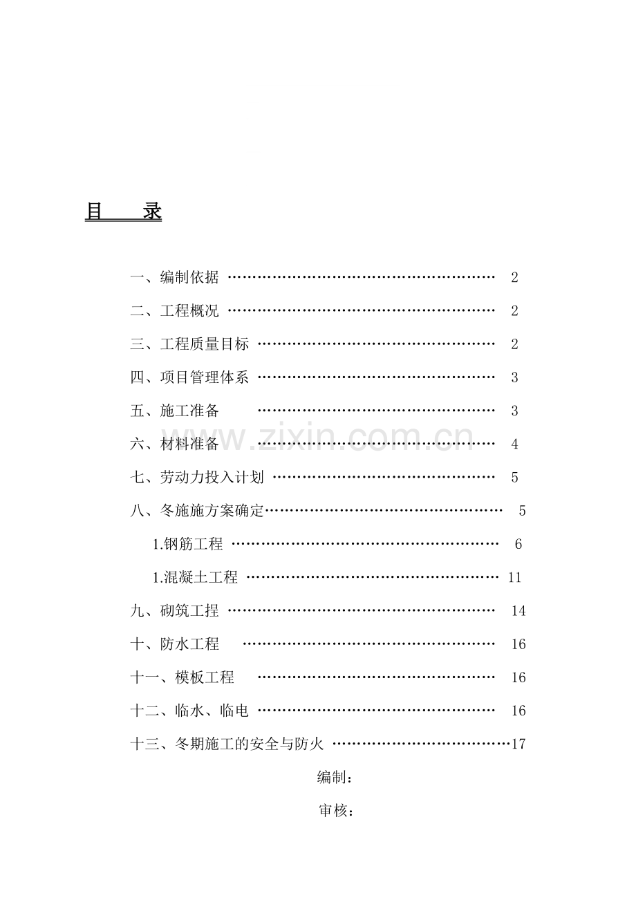 文化广场冬季施工方案.doc_第1页