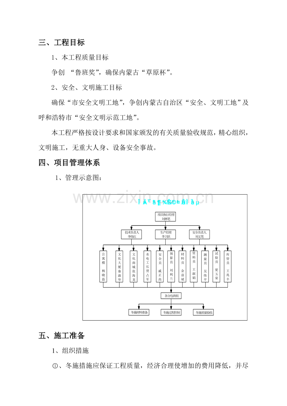 文化广场冬季施工方案.doc_第3页