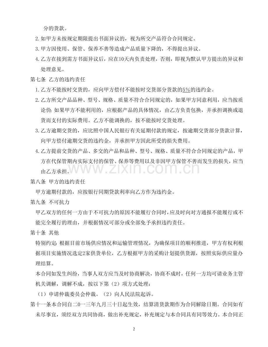 页岩砖购销合同.doc_第2页