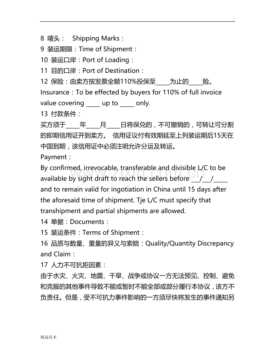 外贸销售合同样本中英文.doc_第2页