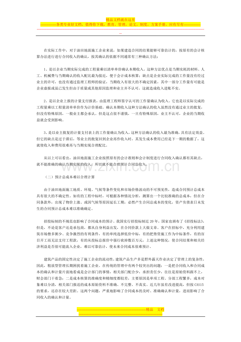 油田地面施工企业执行建造合同准则的问题及对策.doc_第2页