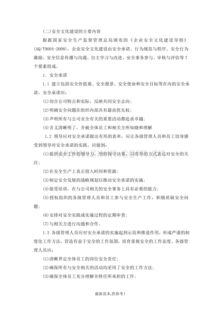 公司企业安全文化建设方案.doc_第2页