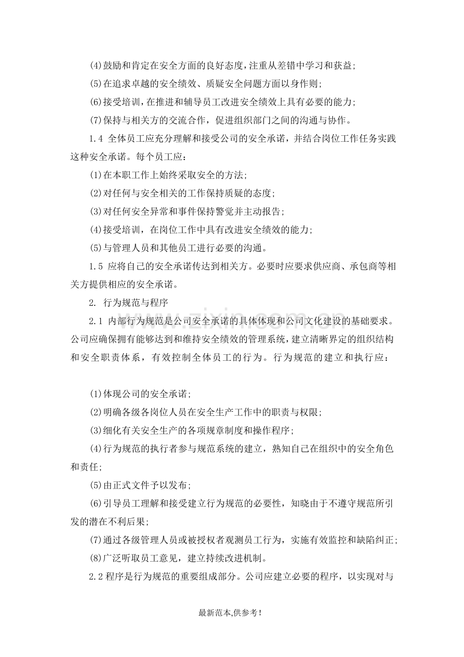 公司企业安全文化建设方案.doc_第3页