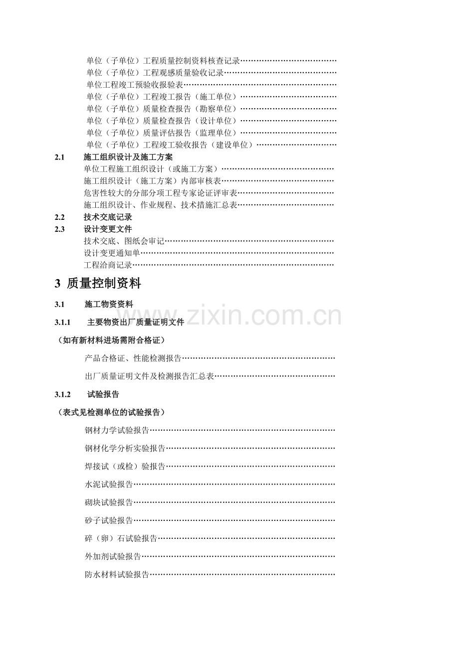 2013矿建工程技术资料表格之工程管理资料.doc_第2页