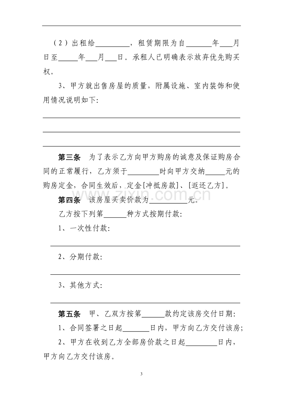 二手房买卖合同---铜陵房地产.doc_第3页