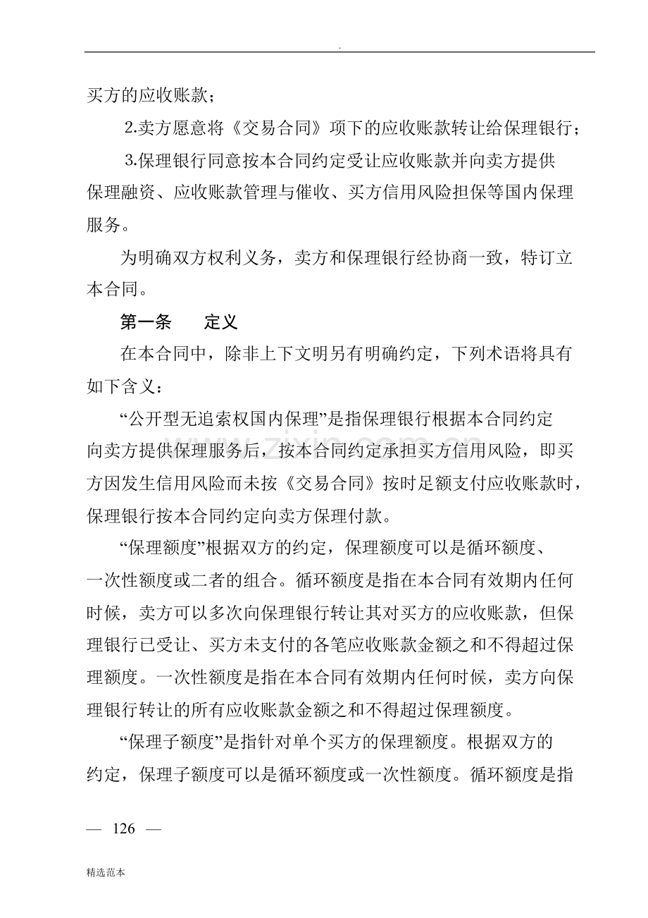 无追索保理合同.doc_第3页