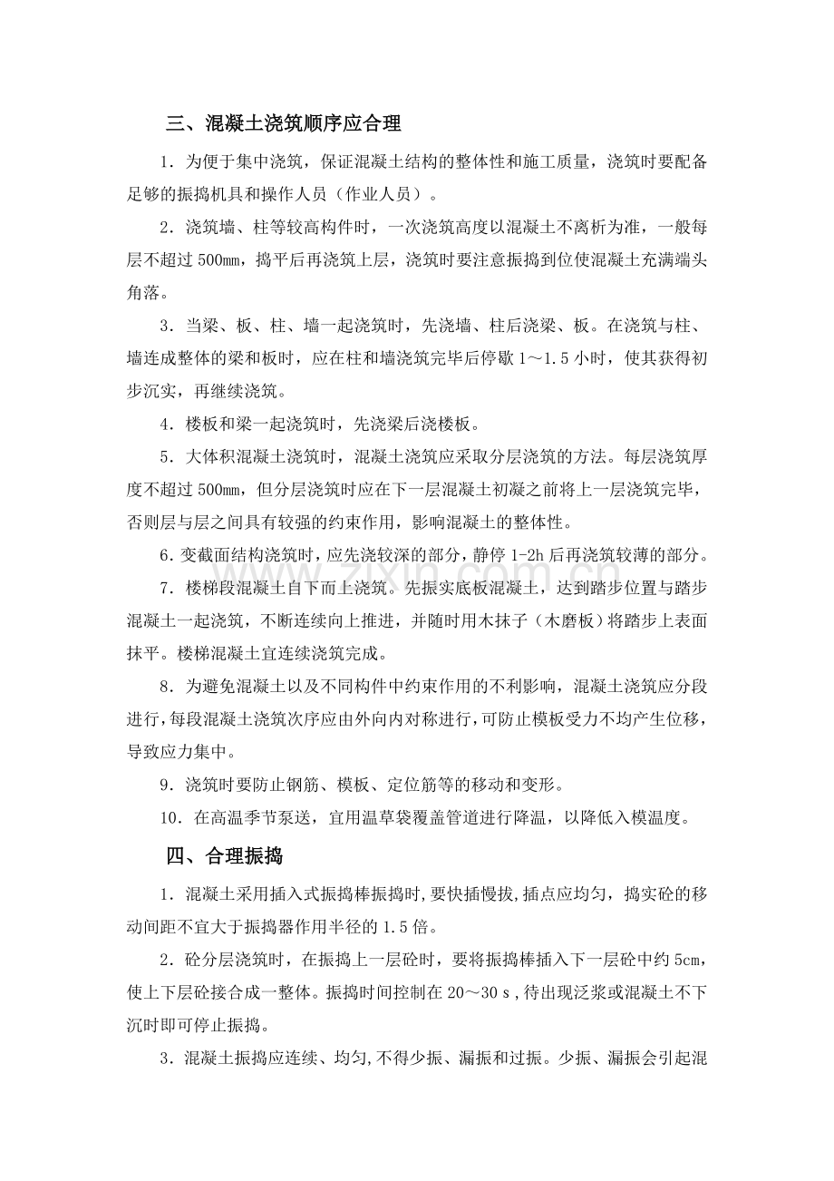 商品混凝土施工注意事项.doc_第3页