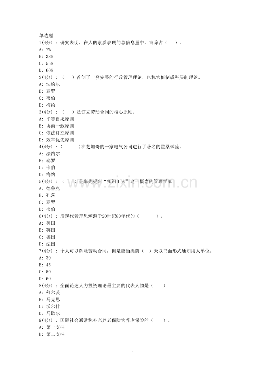 网院北语秋《人力资源开发与管理》作业-(满分).doc_第1页