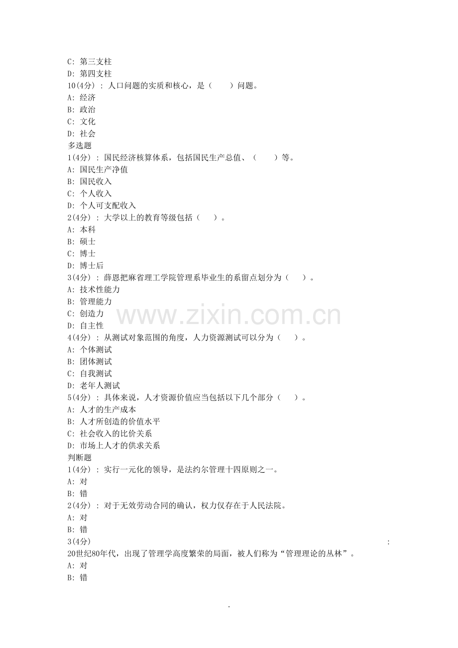 网院北语秋《人力资源开发与管理》作业-(满分).doc_第2页