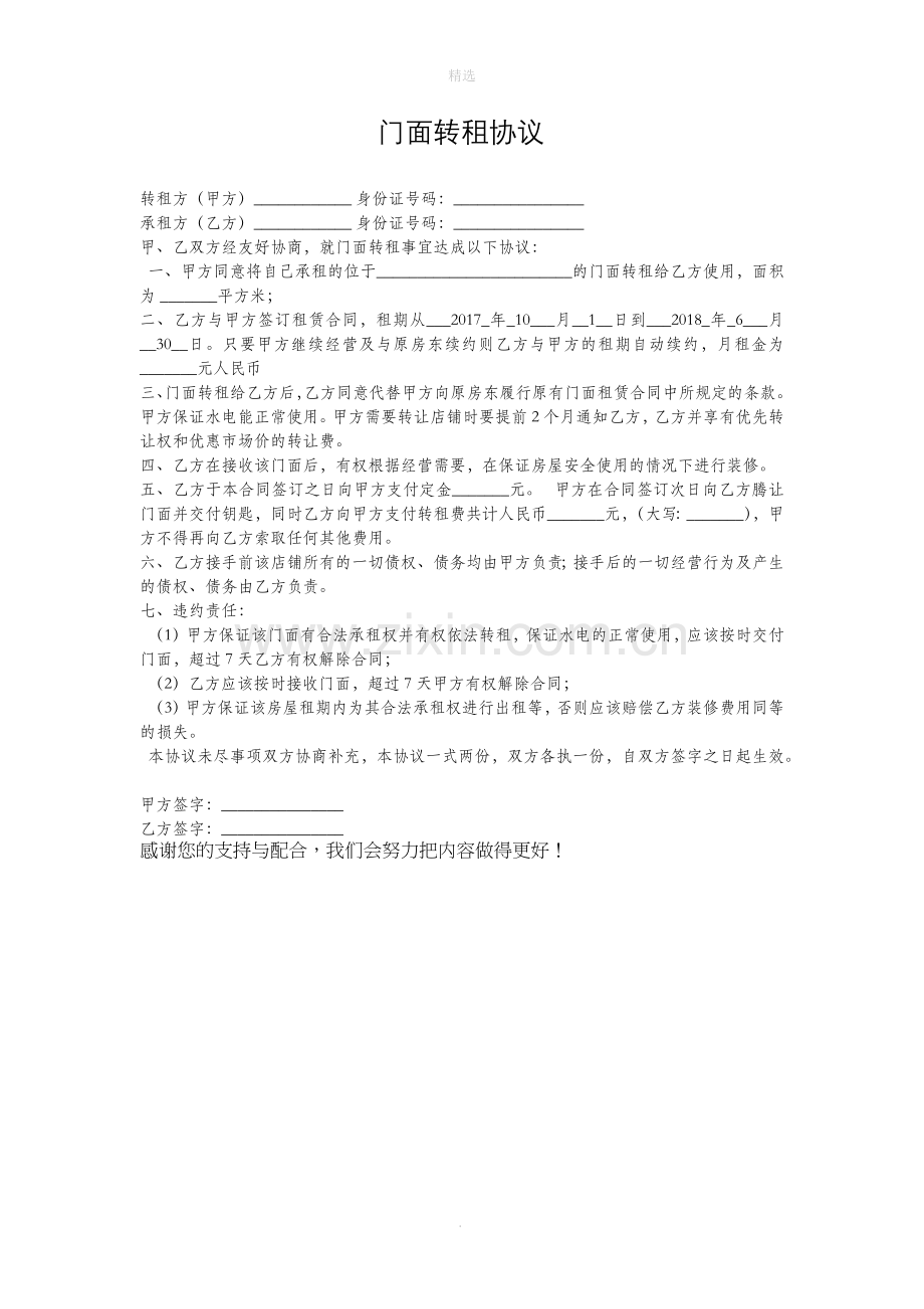 转租协议00821.doc_第1页