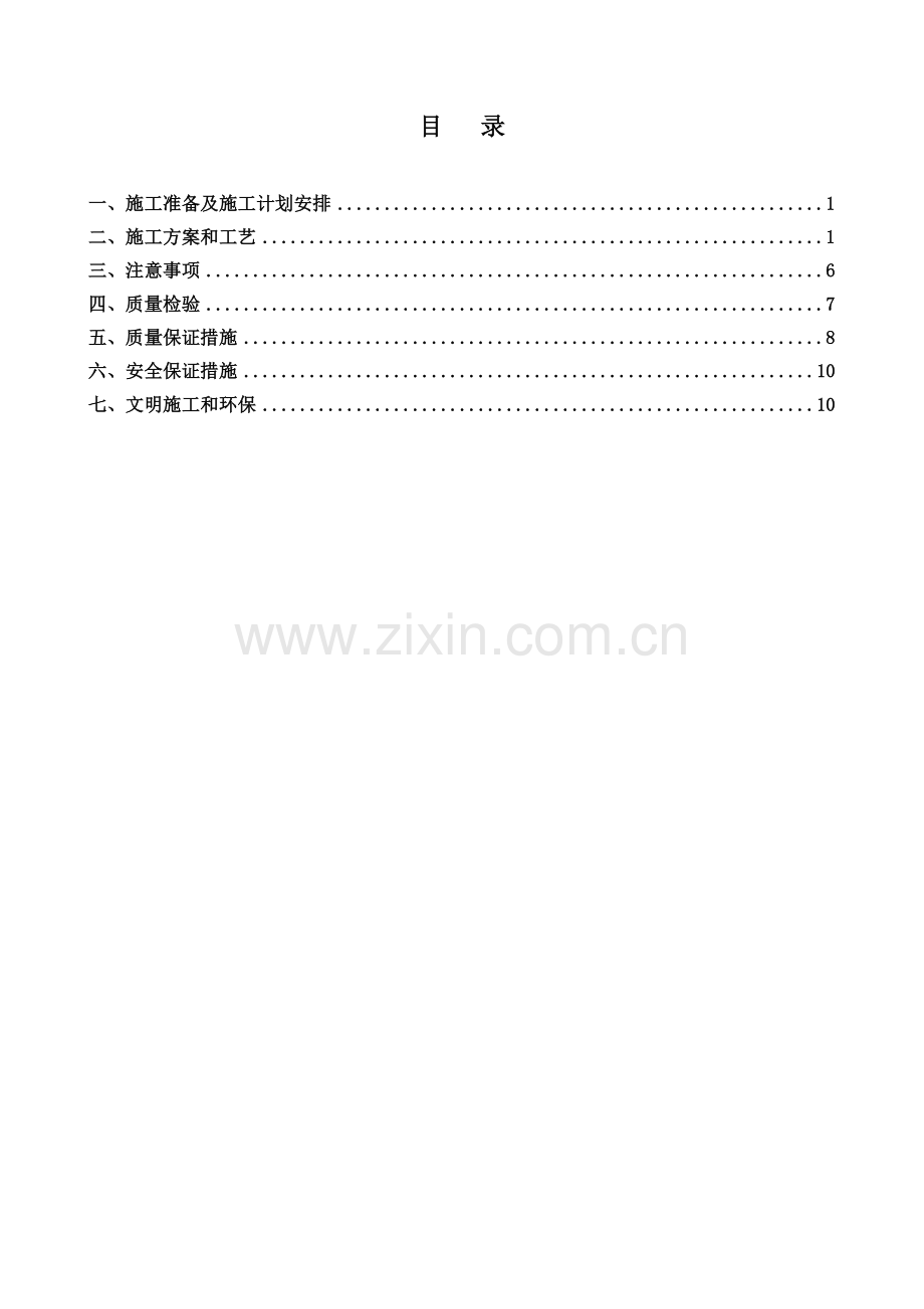 现浇涵洞上报施工方案.doc_第2页