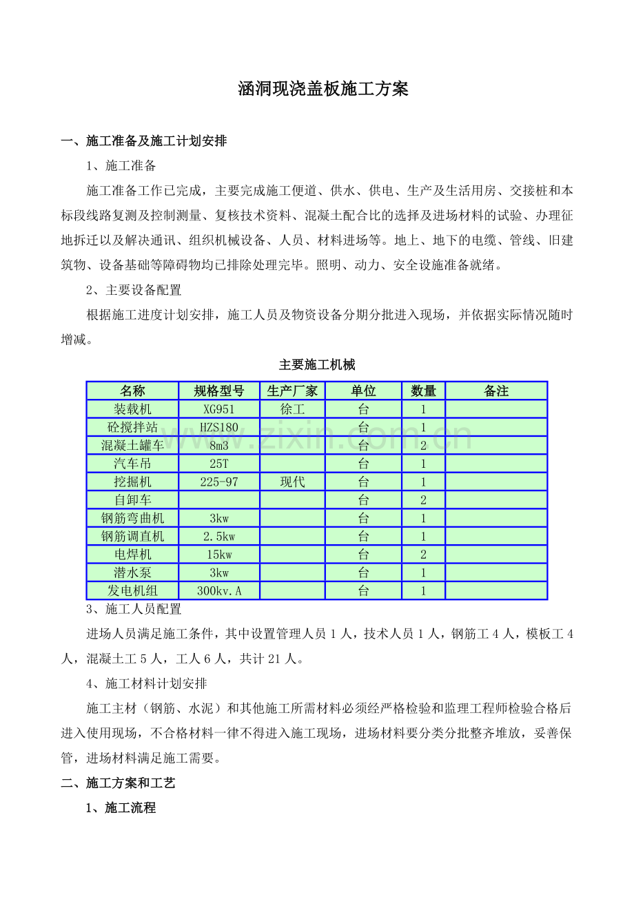 现浇涵洞上报施工方案.doc_第3页