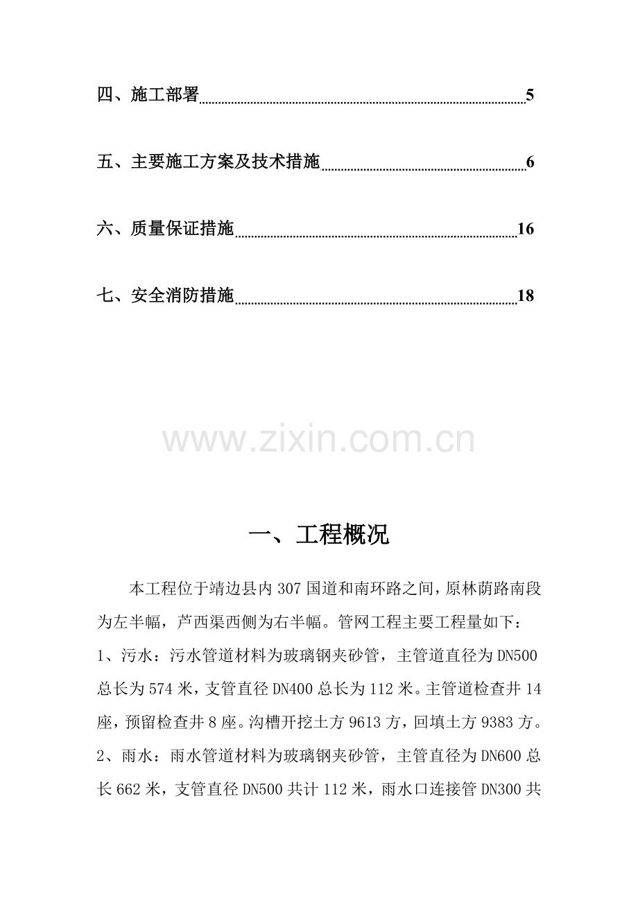 市政公用工程给排水施工方案.doc_第3页