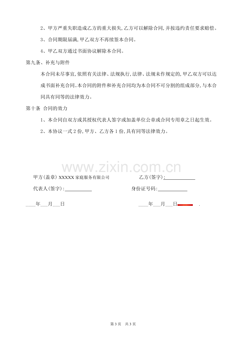 公司保洁服务合同书.doc_第3页