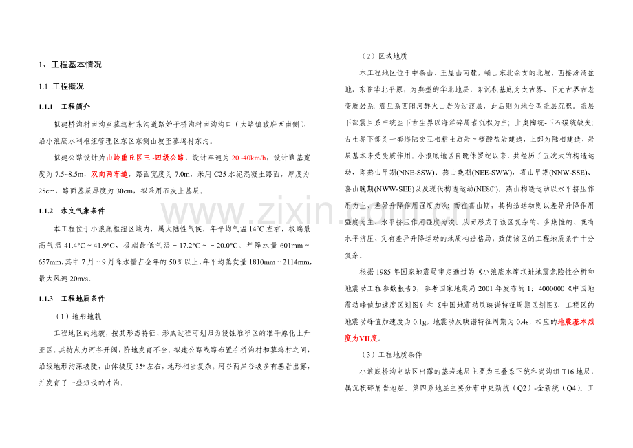 公路隧道初步设计.doc_第2页