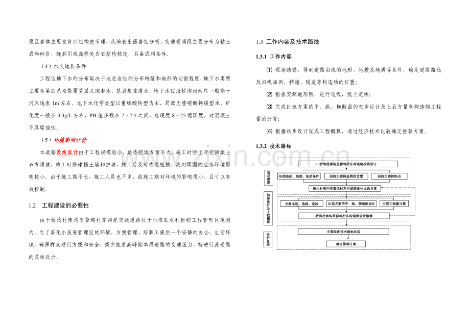 公路隧道初步设计.doc_第3页