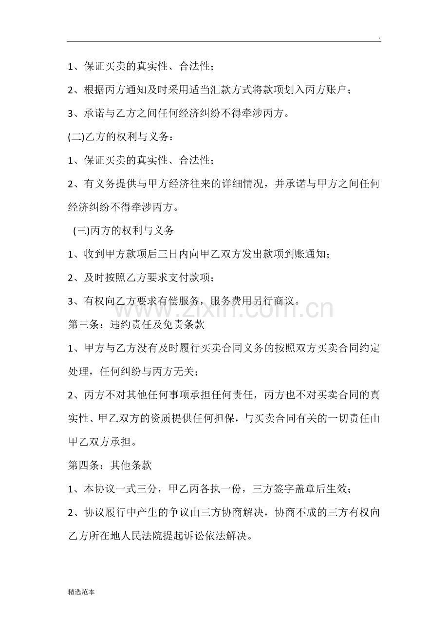 代收款三方协议书.doc_第2页