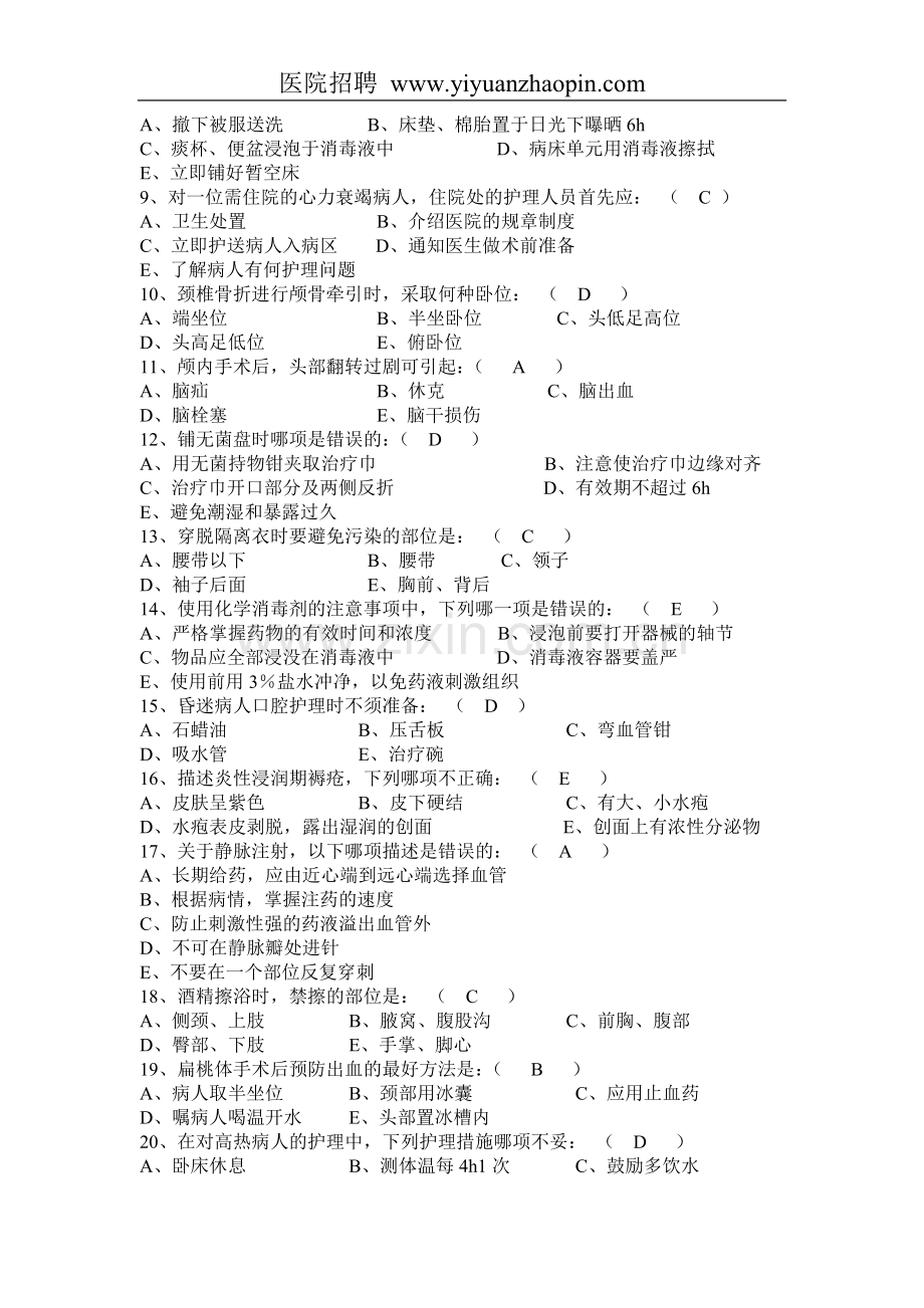 医院招聘护士考试试题汇总.doc_第2页