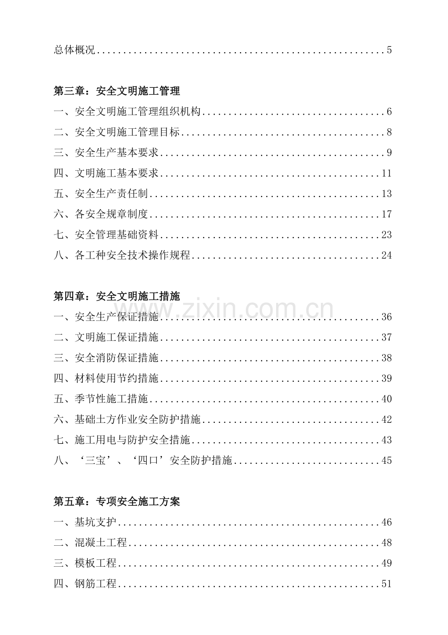 污水处理厂安全文明施工组织设计.doc_第3页