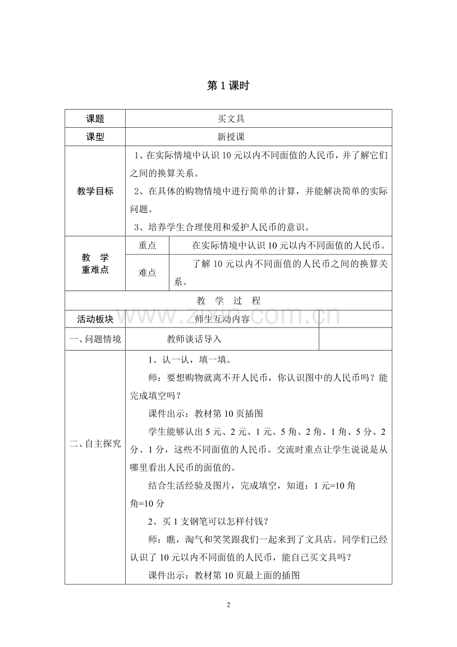 北师大版二年级数学上第二单元教案.doc_第2页