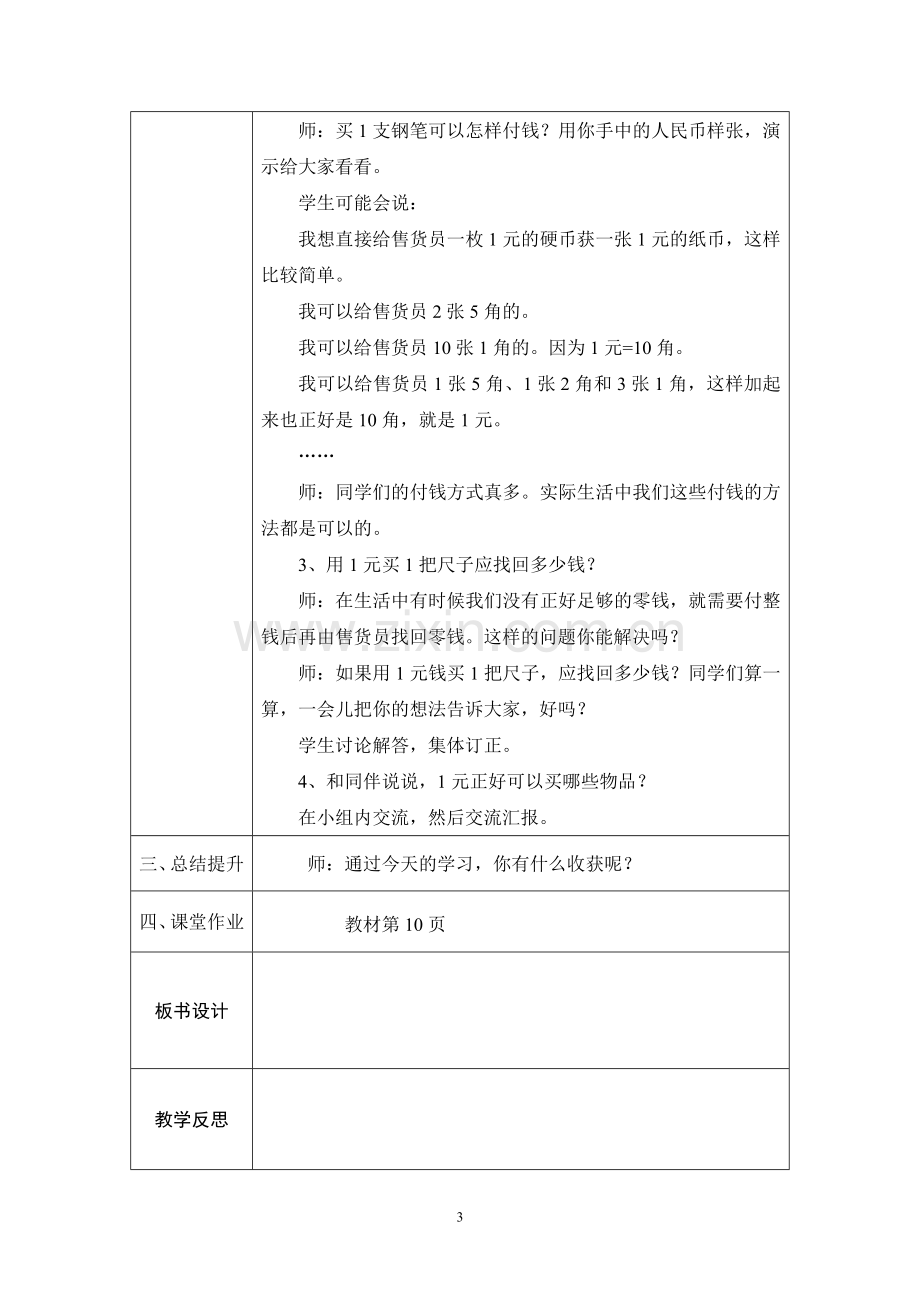 北师大版二年级数学上第二单元教案.doc_第3页