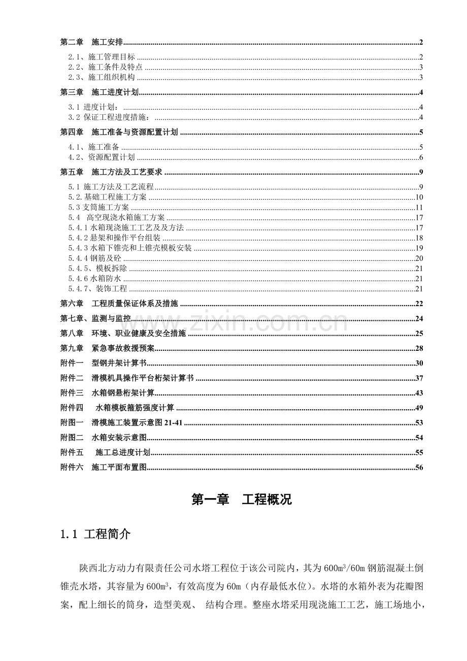 水塔施工方案.doc_第3页