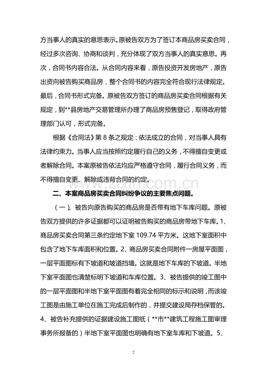 商品房买卖合同纠纷代理词1.doc_第2页